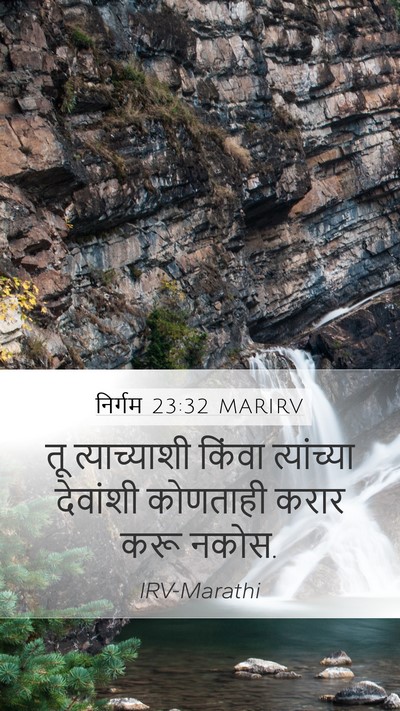 निर्गम 23:32 MARIRV Bible Verse Image