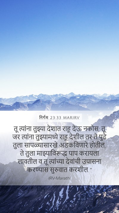 निर्गम 23:33 MARIRV Bible Verse Image