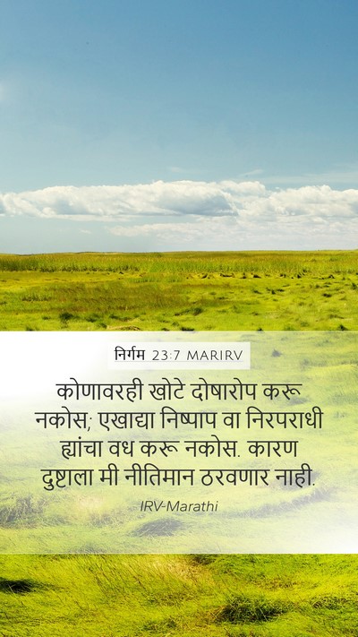 निर्गम 23:7 MARIRV Bible Verse Image