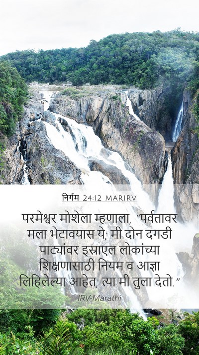 निर्गम 24:12 MARIRV Bible Verse Image