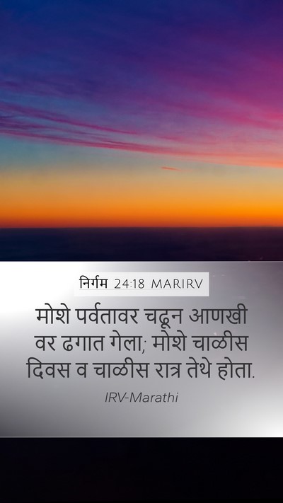 निर्गम 24:18 MARIRV Bible Verse Image
