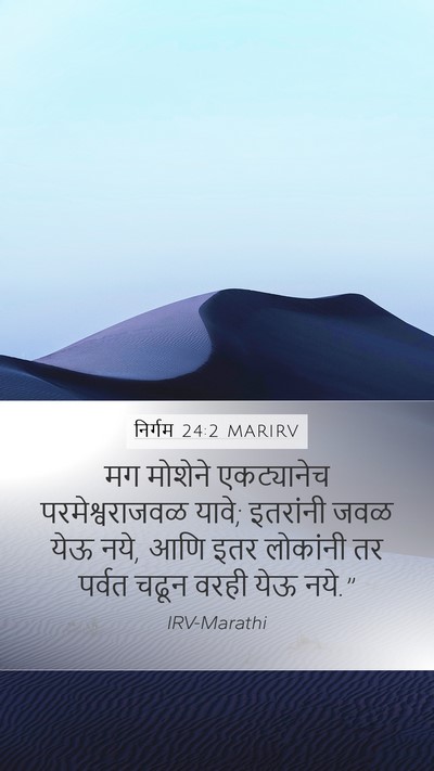 निर्गम 24:2 MARIRV Bible Verse Image