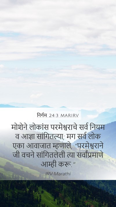 निर्गम 24:3 MARIRV Bible Verse Image