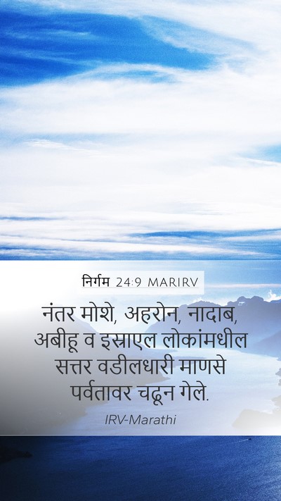 निर्गम 24:9 MARIRV Bible Verse Image