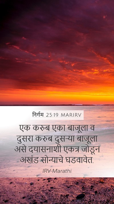 निर्गम 25:19 MARIRV Bible Verse Image