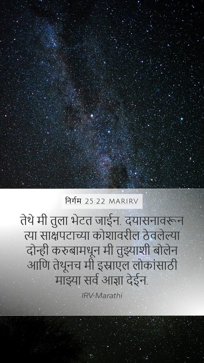निर्गम 25:22 MARIRV Bible Verse Image