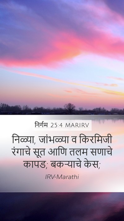 निर्गम 25:4 MARIRV Bible Verse Image