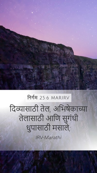 निर्गम 25:6 MARIRV Bible Verse Image