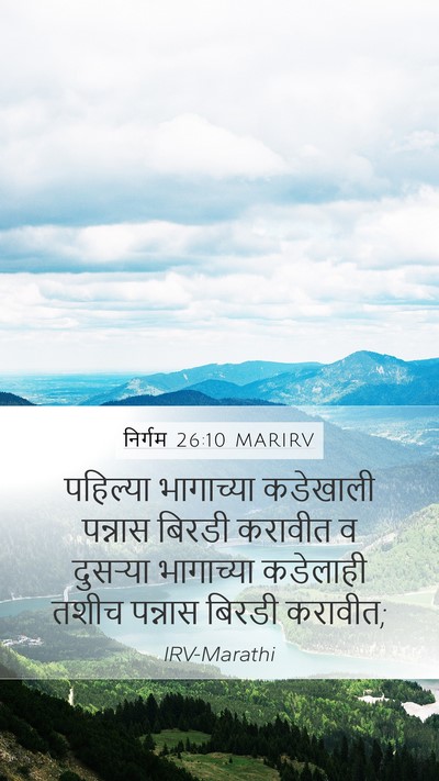 निर्गम 26:10 MARIRV Bible Verse Image