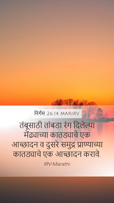 निर्गम 26:14 MARIRV Bible Verse Image
