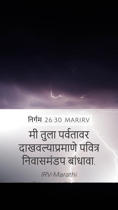 निर्गम 26:30 MARIRV Bible Verse Image