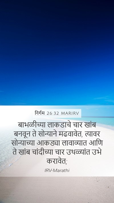 निर्गम 26:32 MARIRV Bible Verse Image