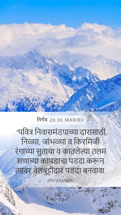 निर्गम 26:36 MARIRV Bible Verse Image