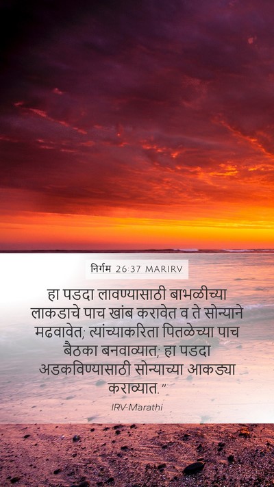 निर्गम 26:37 MARIRV Bible Verse Image