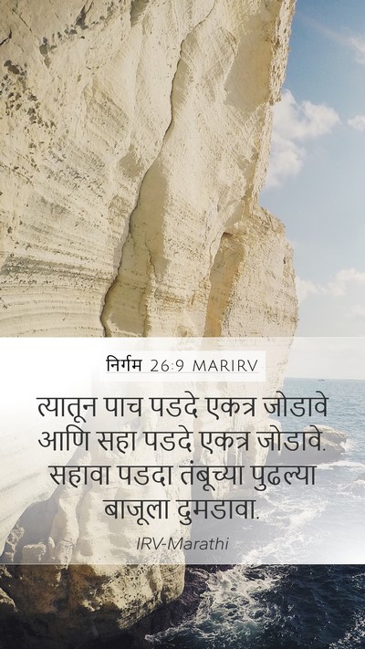 निर्गम 26:9 MARIRV Bible Verse Image
