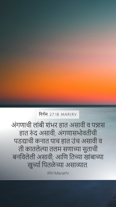 निर्गम 27:18 MARIRV Mobile Phone Wallpaper - अंगणाची लांबी - Mobile Bible Verse Wallpaper