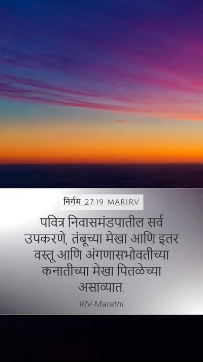 निर्गम 27:19 MARIRV Bible Verse Image