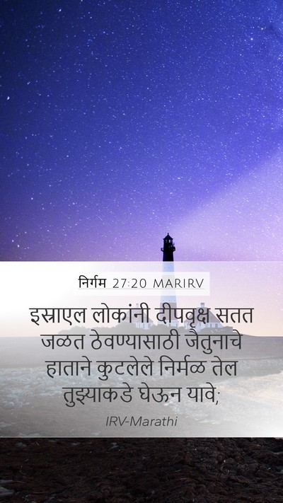 निर्गम 27:20 MARIRV Bible Verse Image