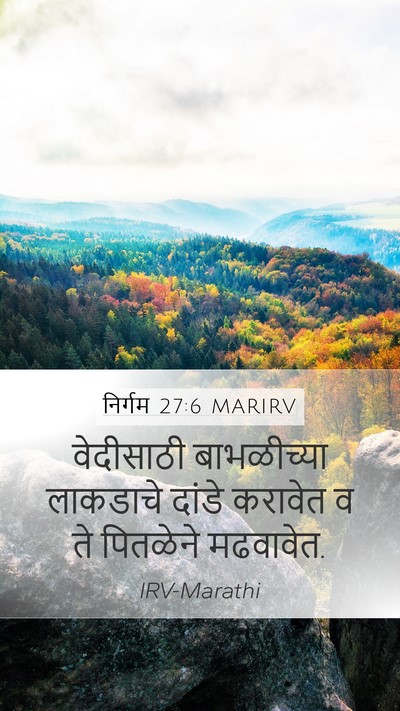 निर्गम 27:6 MARIRV Bible Verse Image