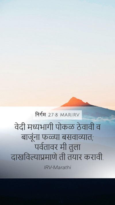 निर्गम 27:8 MARIRV Bible Verse Image