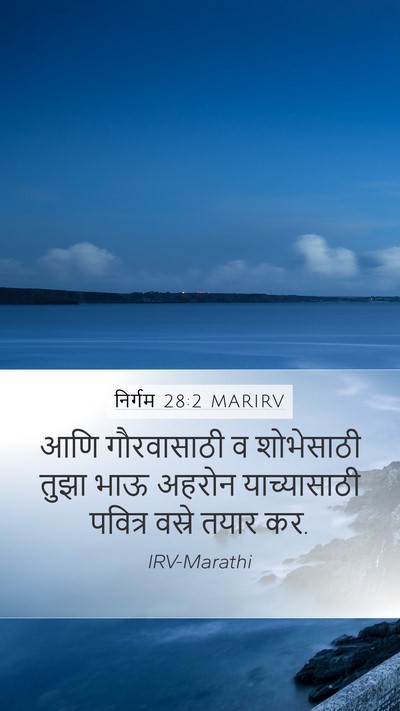 निर्गम 28:2 MARIRV Bible Verse Image