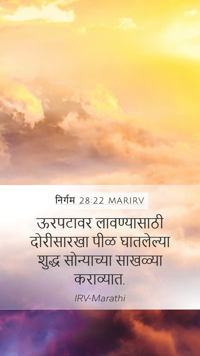 निर्गम 28:22 MARIRV Bible Verse Image