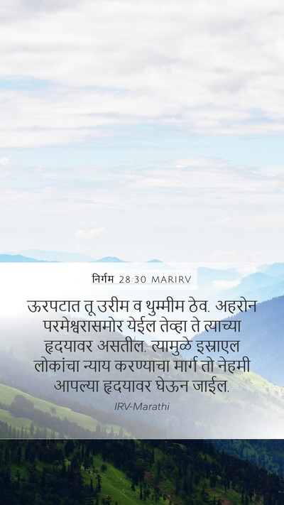 निर्गम 28:30 MARIRV Bible Verse Image