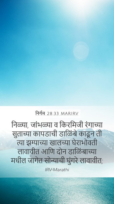 निर्गम 28:33 MARIRV Bible Verse Image