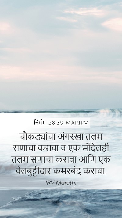 निर्गम 28:39 MARIRV Bible Verse Image