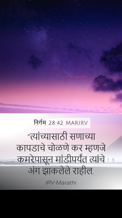 निर्गम 28:42 MARIRV Bible Verse Image