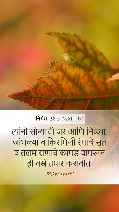 निर्गम 28:5 MARIRV Bible Verse Image