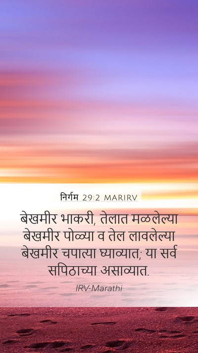 निर्गम 29:2 MARIRV Bible Verse Image
