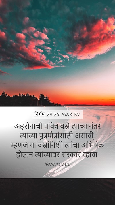 निर्गम 29:29 MARIRV Bible Verse Image