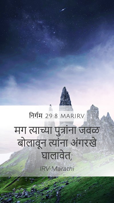 निर्गम 29:8 MARIRV Bible Verse Image