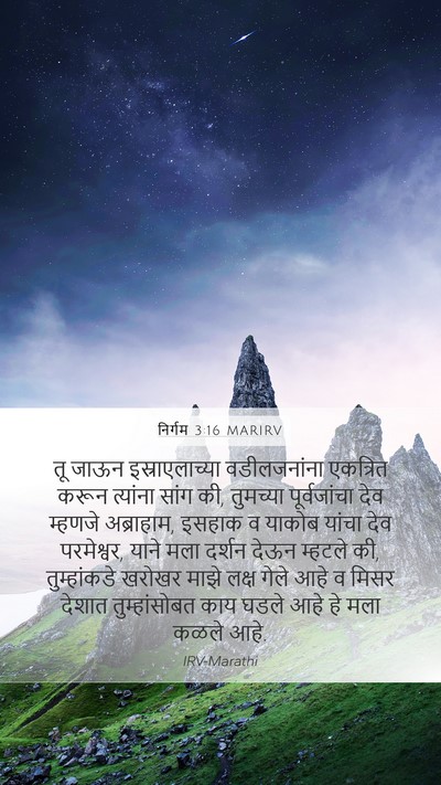 निर्गम 3:16 MARIRV Bible Verse Image