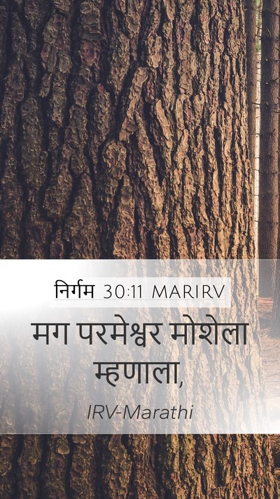 निर्गम 30:11 MARIRV Bible Verse Image