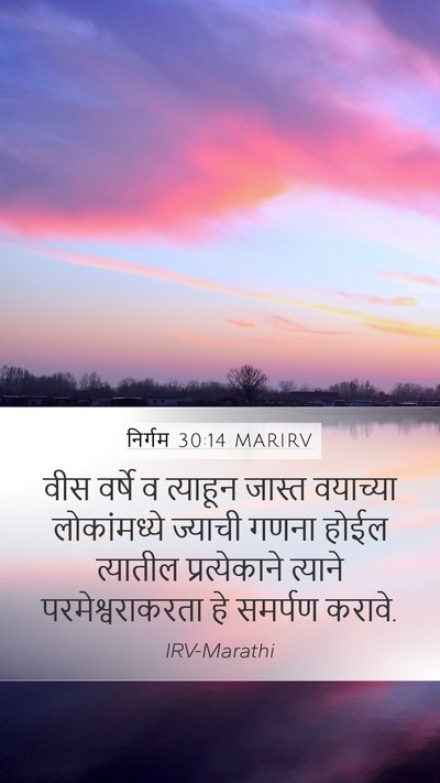निर्गम 30:14 MARIRV Bible Verse Image