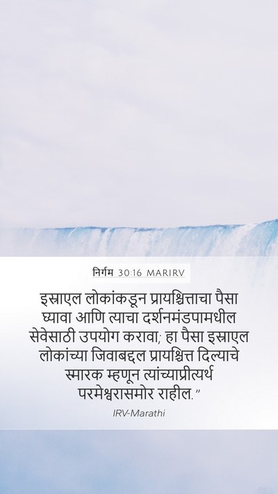 निर्गम 30:16 MARIRV Bible Verse Image