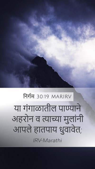 निर्गम 30:19 MARIRV Bible Verse Image