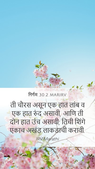 निर्गम 30:2 MARIRV Bible Verse Image