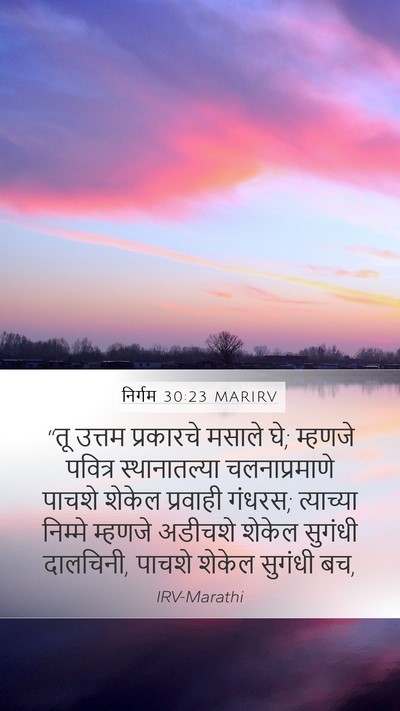 निर्गम 30:23 MARIRV Bible Verse Image