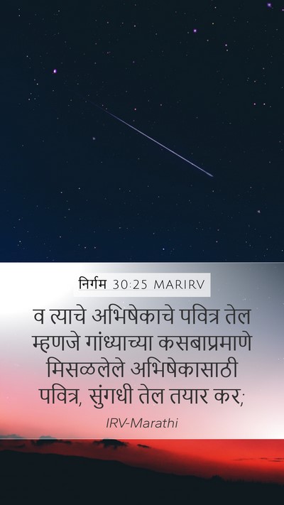 निर्गम 30:25 MARIRV Bible Verse Image