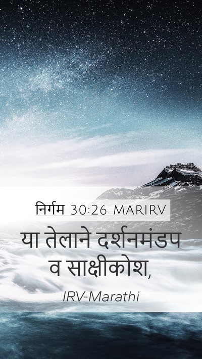 निर्गम 30:26 MARIRV Bible Verse Image