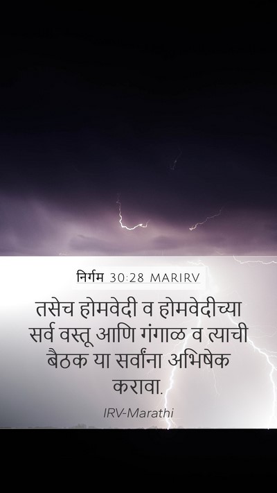 निर्गम 30:28 MARIRV Bible Verse Image