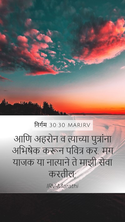 निर्गम 30:30 MARIRV Bible Verse Image