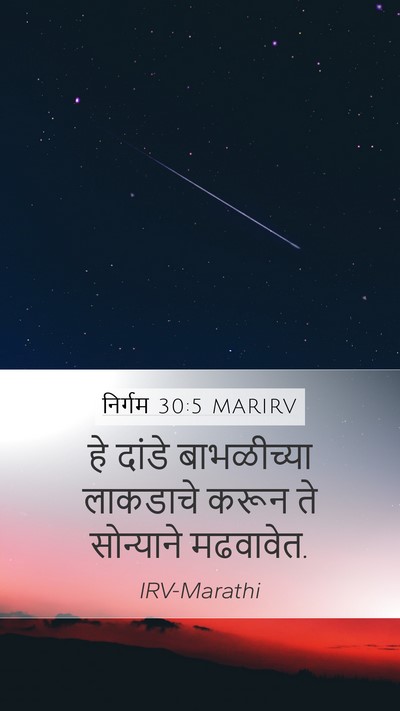 निर्गम 30:5 MARIRV Bible Verse Image