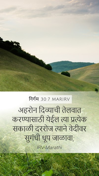 निर्गम 30:7 MARIRV Bible Verse Image
