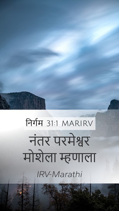 निर्गम 31:1 MARIRV Bible Verse Image