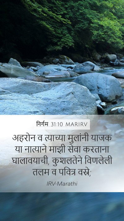 निर्गम 31:10 MARIRV Bible Verse Image