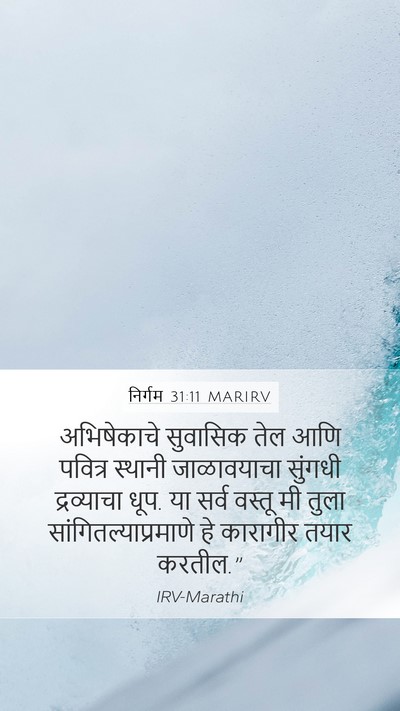 निर्गम 31:11 MARIRV Bible Verse Image